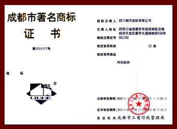 成都市著名商标0.jpg