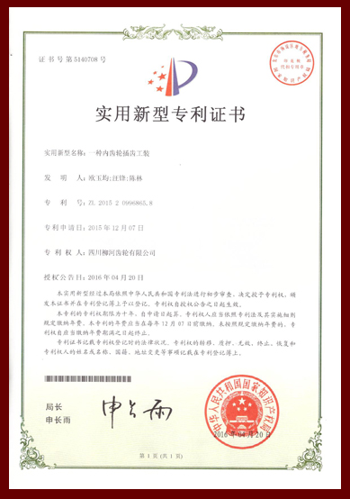 实用新型专利14.jpg