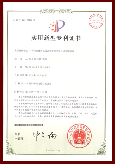 实用新型专利15.jpg