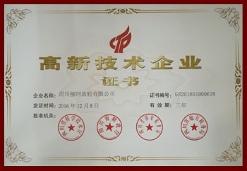 高新技术企业证书0.jpg